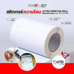 สติกเกอร์กระดาษความร้อน 10 X 5 ซม. (350แผ่น/ม้วน | 500แผ่น/ม้วน)