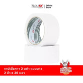 เทปเยื่อกาวสองหน้า แบบบาง 2 นิ้ว x 20 หลา (KK GREY)