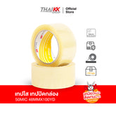 เทปใส OPP Tape เทปปิดกล่อง 2 นิ้ว x 100 หลา ความหนา 50 ไมครอน