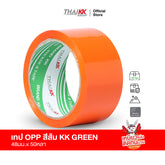เทปโอพีพีสี สีส้ม เทปเอนกประสงค์ 2 นิ้ว x 50 หลา