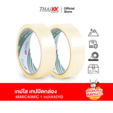 เทปใส เทปปิดกล่อง 1 นิ้ว x 45 หลา ความหนา 48 ไมครอน