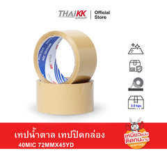 เทปสีน้ำตาล เทปสีขุ่น 3 นิ้ว x 45 หลา (40 ไมครอน)