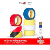 เทปตีเส้น เทปพีวีซี เทปกั้นพื้นที่ สีน้ำเงิน 2 นิ้ว x 33 เมตร (150 ไมครอน)