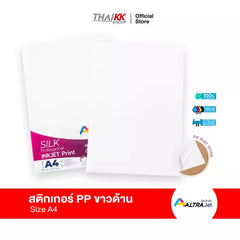 สติกเกอร์พีพีขาวด้านอิงค์เจ็ท หมึกน้ำ A4 (แพ็ค 50 แผ่น)