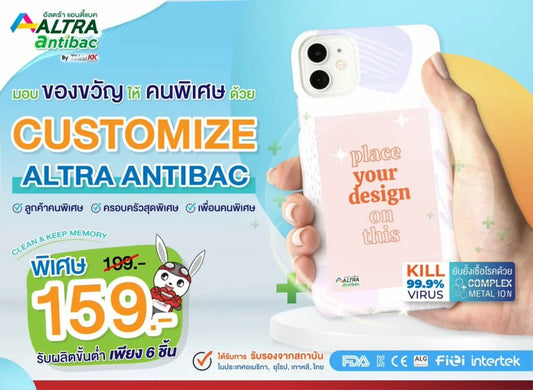 มอบของขวัญให้คนพิเศษด้วย แผ่นฆ่าเชื้อ “Customize Altra Antibac”