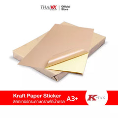 สติกเกอร์กระดาษคราฟท์น้ำตาล 13x19 นิ้ว ขนาด A3+
