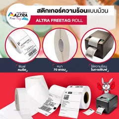 สติกเกอร์กระดาษความร้อน 10 X 7.5 ซม.