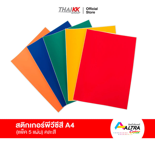 สติกเกอร์พีวีซี คละสี A4 (5 แผ่น/แพ็ค)