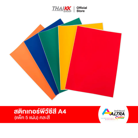 สติกเกอร์พีวีซี คละสี A4 (5 แผ่น/แพ็ค)