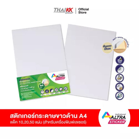 กระดาษขาวด้าน A4 แพ็ค