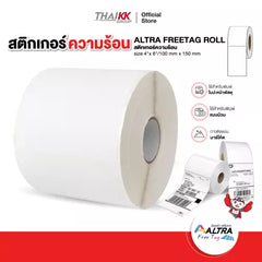 สติกเกอร์กระดาษความร้อน 10 X 15 ซม.