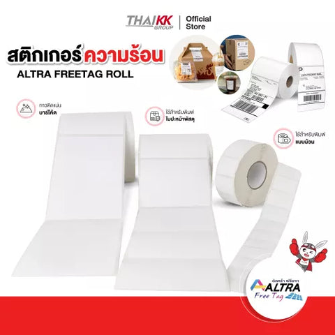 อุณหภูมิกระดาษความร้อน3.2 X 2.5 ซม. 1,500แผ่น/ม้วน