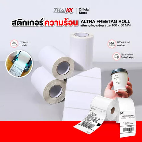 อุณหภูมิกระดาษความร้อน 10 X 5 ซม. (350แผ่น/ม้วน | 500แผ่น/ม้วน)