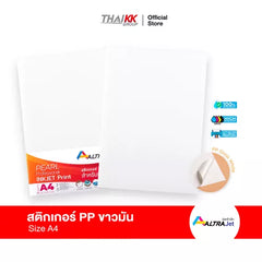 สติกเกอร์พีพีขาวเงาอิงค์เจ็ท A4 แพ็ค 10,20,50 แผ่น