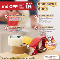 เทปใส OPP Tape เทปปิดกล่อง 2 นิ้ว x 45 หลา