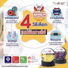 เทปพันสายไฟ สีดำ 18 มม. x 10 เมตร