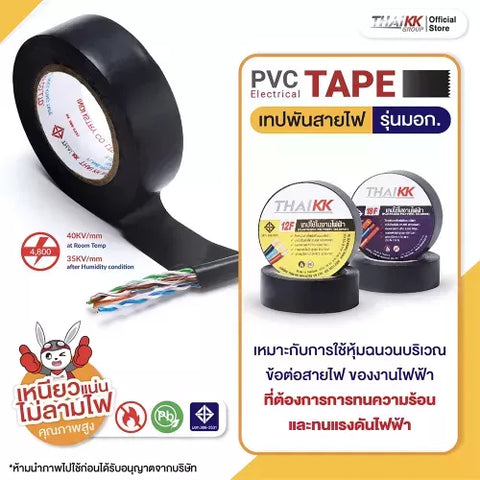 เทปพันสายไฟ สีดำ 18 มม. x 20 เมตร