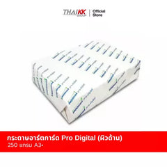 กระดาษอาร์ตการ์ด Pro Digital (ผิวด้าน)
