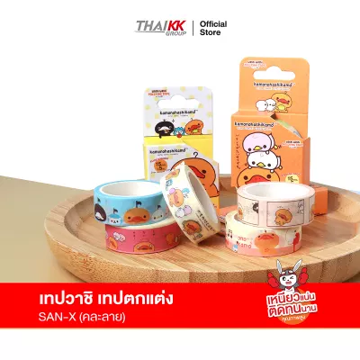 เทปวาชิ เทปตกแต่ง SAN-X (ลาย kamono relax)