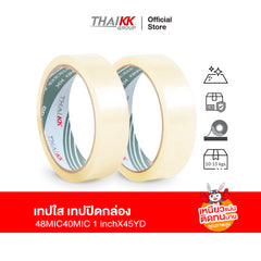 เทปใส เทปปิดกล่อง 1 นิ้ว x 45 หลา ความหนา 48 ไมครอน