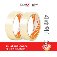 เทปใส เทปปิดกล่อง 1 นิ้ว x 45 หลา ความหนา 45 ไมครอน