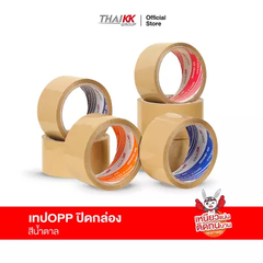 เทปสีน้ำตาล เทปสีขุ่น 2 นิ้ว x 45 หลา