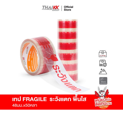 เทปพิมพ์ลาย ระวังแตก Fragile Tape 2 นิ้ว x 50 หลา (พื้นใส ตัวอักษรสีแดง)