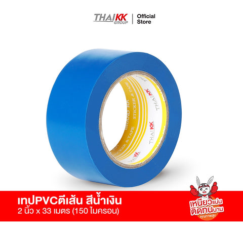 เทปตีเส้น เทปพีวีซี เทปกั้นพื้นที่ สีน้ำเงิน 2 นิ้ว x 33 เมตร (150 ไมครอน)