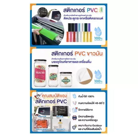 สติกเกอร์พีวีซีสี สติ๊กเกอร์ม้วน 53 ซม. x 50 เมตร
