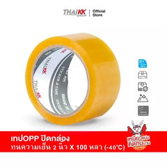 เทปใส ทนความเย็น เทปปิดกล่อง 2 นิ้ว x 100 หลา(-40'C)